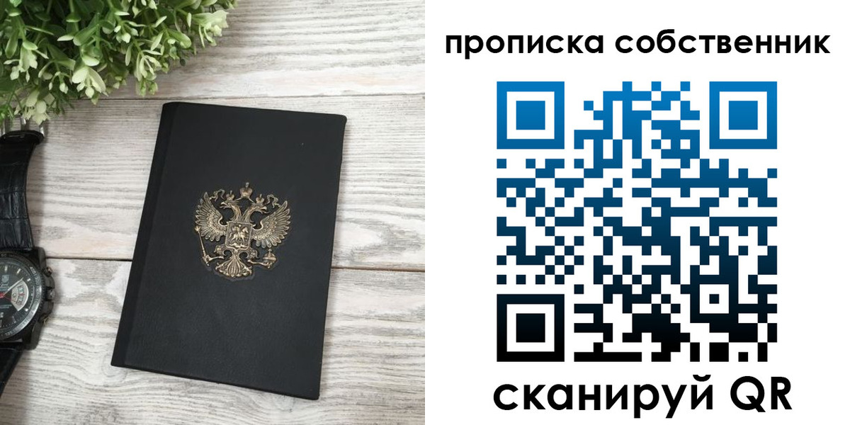 прописка штамп в Лесосибирске