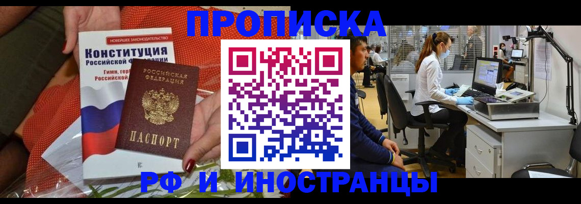 временная регистрация для школы в Лесосибирске