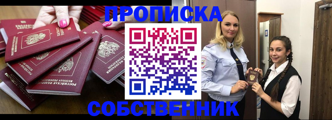 прописка от собственника в Лесосибирске