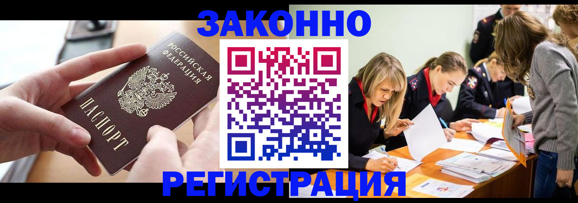 прописка для работы в Лесосибирске